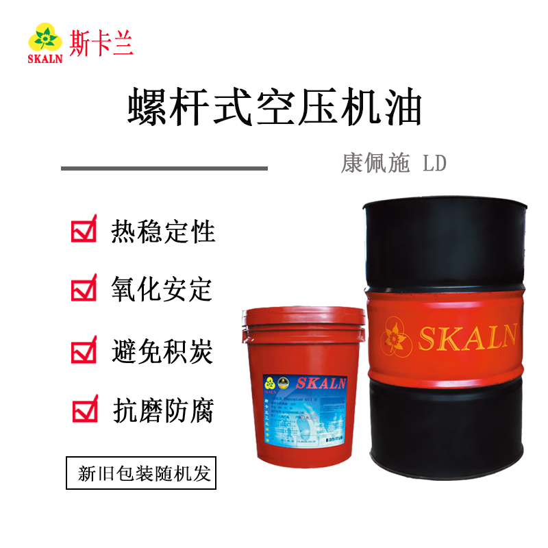 斯卡蘭康佩施(氫化裂解油)螺桿式空壓機油CONPEIS LD